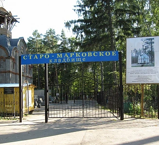 Старо-Марковское кладбище