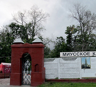 Миусское кладбище